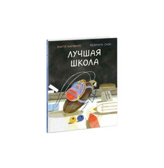 Лучшая школа