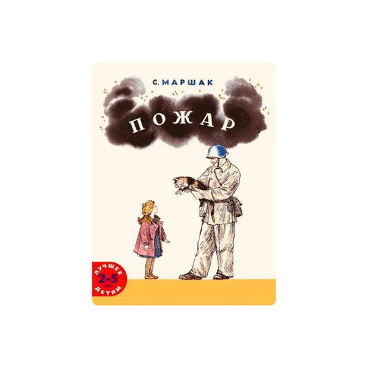 Пожар