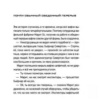 Фабрика без сердца