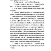 Фабрика без сердца