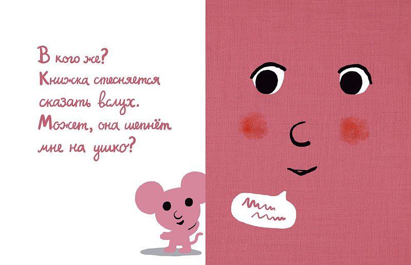 Моя книжка влюбилась