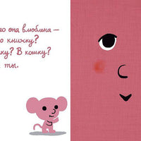 Моя книжка влюбилась