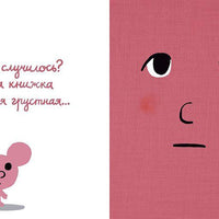 Моя книжка влюбилась