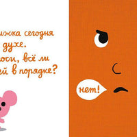 Моя книжка говорит НЕТ!