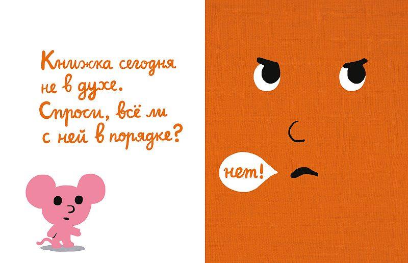 Моя книжка говорит НЕТ!