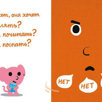 Моя книжка говорит НЕТ!