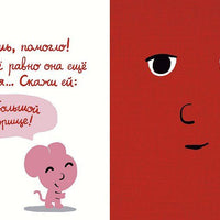 Моя книжка злится