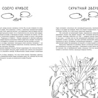 Про кабанов, бобров и выхухолей
