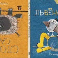 Слонёнок Савва и Львёнок Лёва