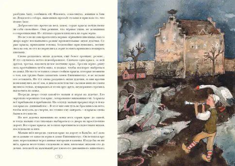 Удивительное путешествие Нильса Хольгерссона с дикими гусями по Швеции