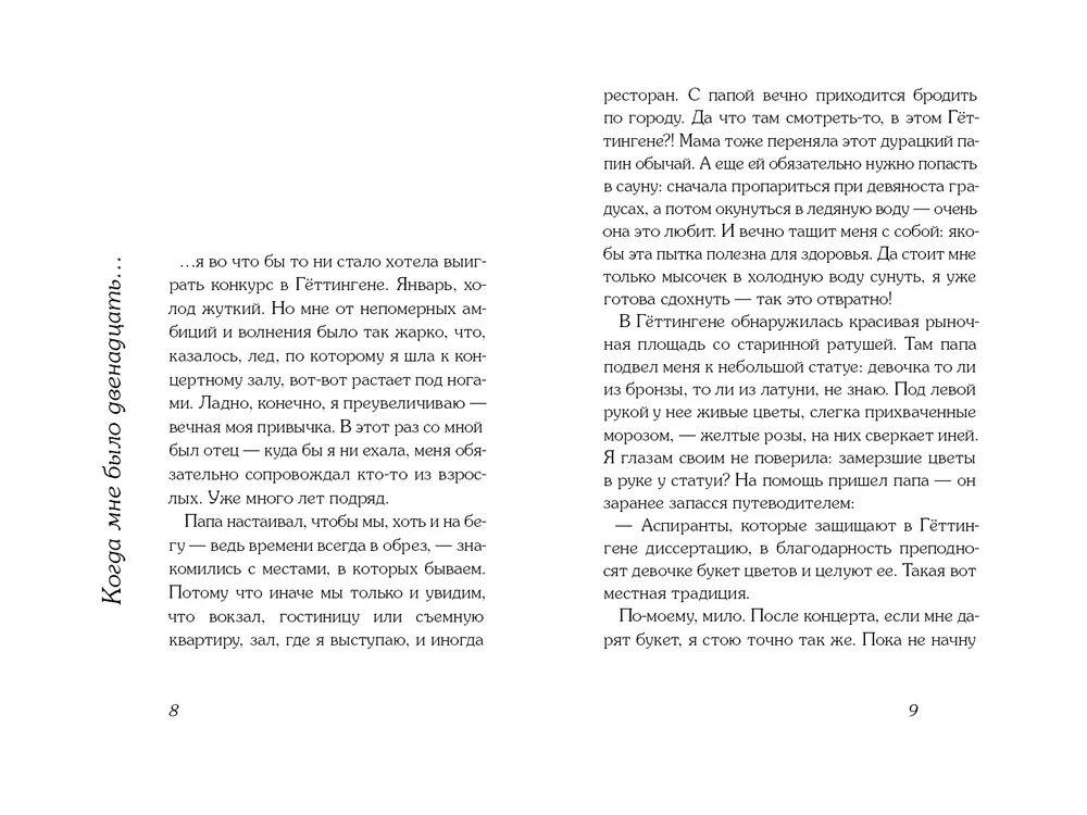 Соло для Клары