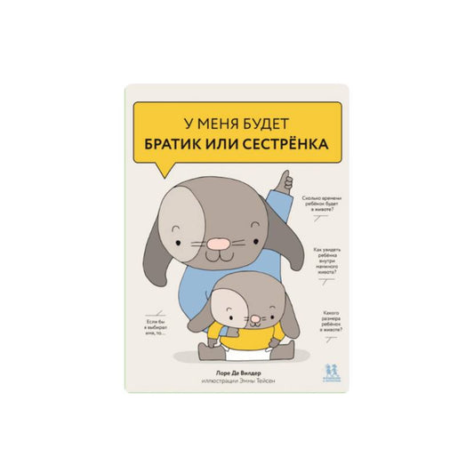 У меня будет братик или сестрёнка