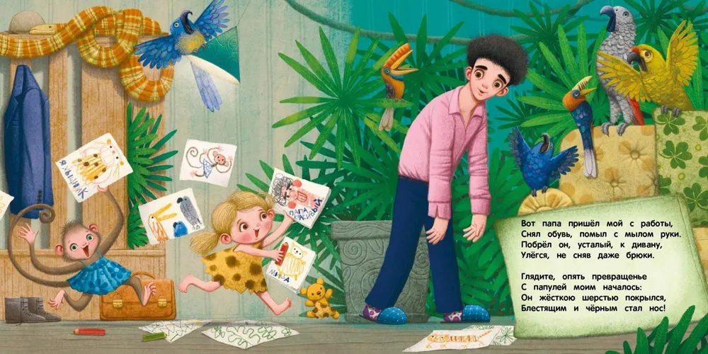 Обыкновенный папа. Терапевтические сказки