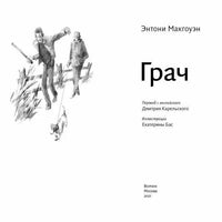 Грач