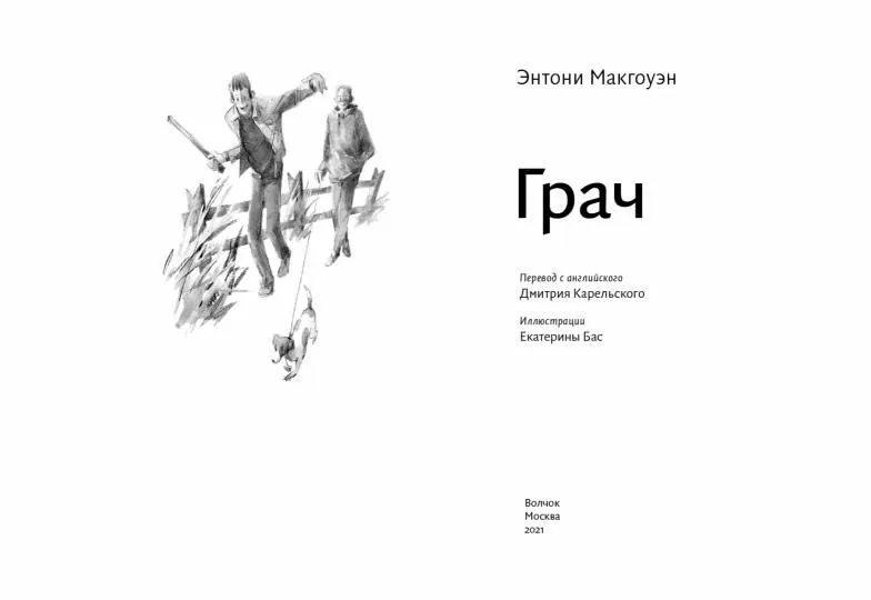 Грач