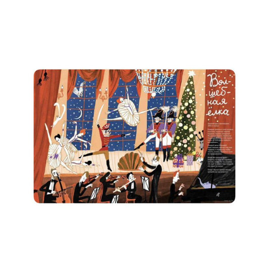 Адвент-календарь «Волшебная ёлка»