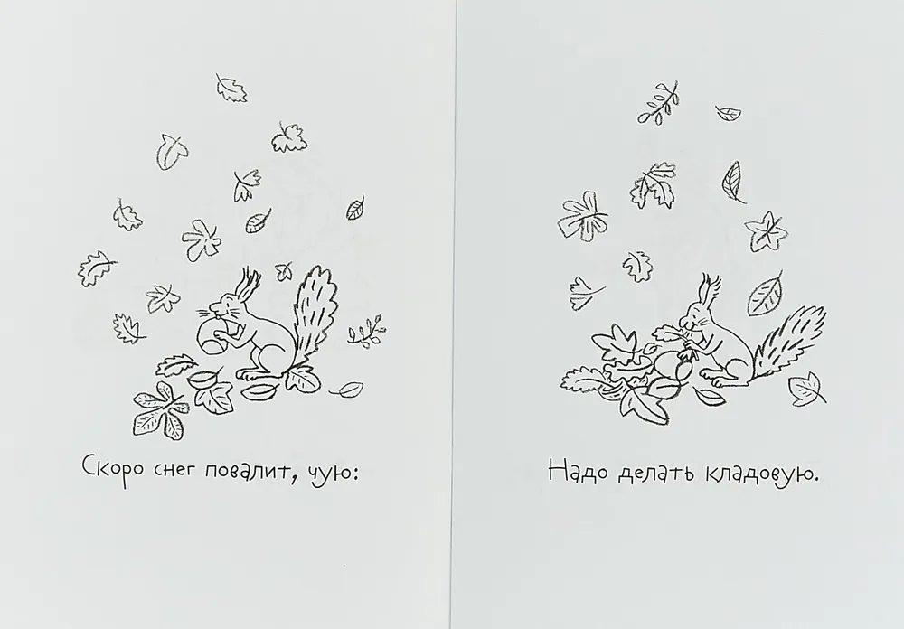 Осенняя раскраска