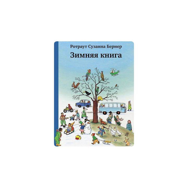 Зимняя книга