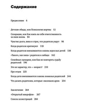 Привет из детства. Вернуться в прошлое, чтобы стать счастливым в настоящем