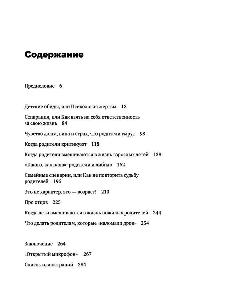 Привет из детства. Вернуться в прошлое, чтобы стать счастливым в настоящем