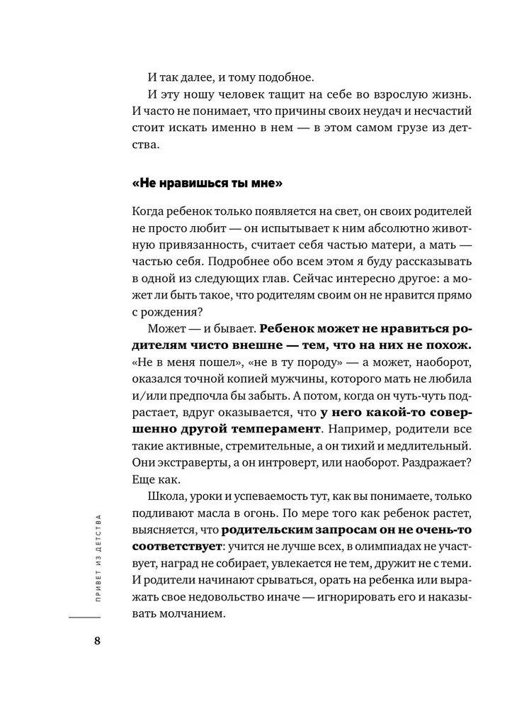 Привет из детства. Вернуться в прошлое, чтобы стать счастливым в настоящем