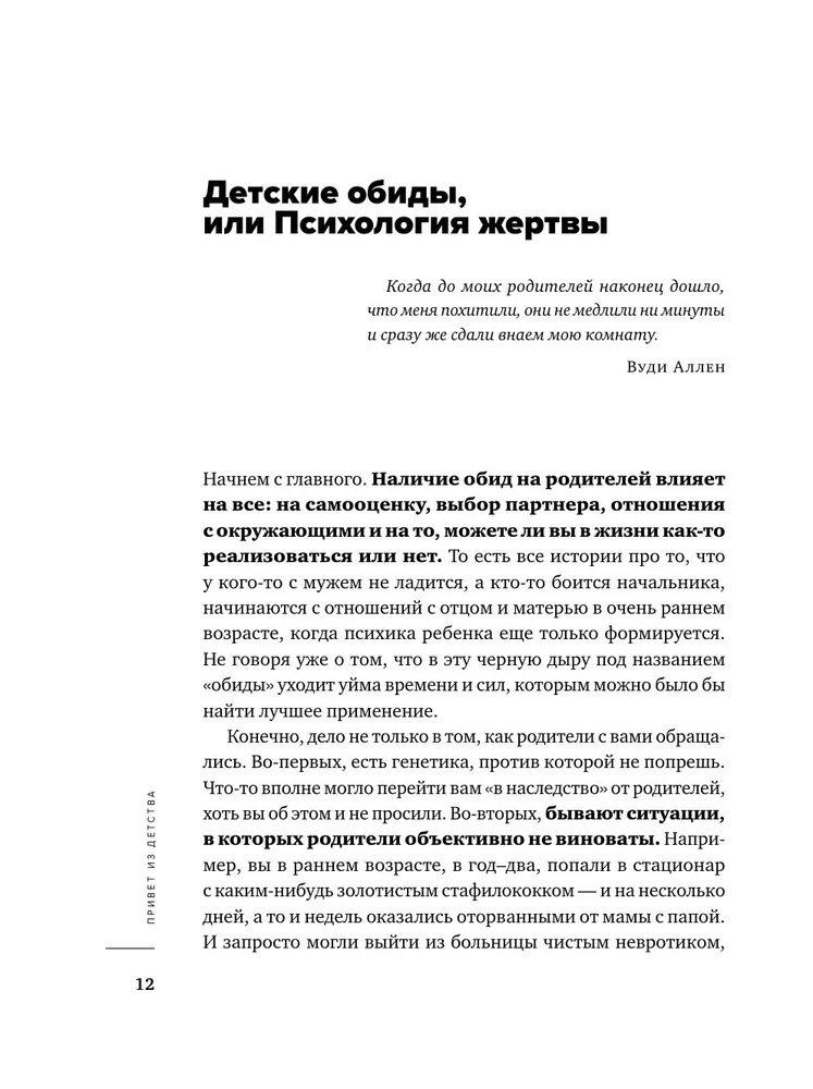 Привет из детства. Вернуться в прошлое, чтобы стать счастливым в настоящем
