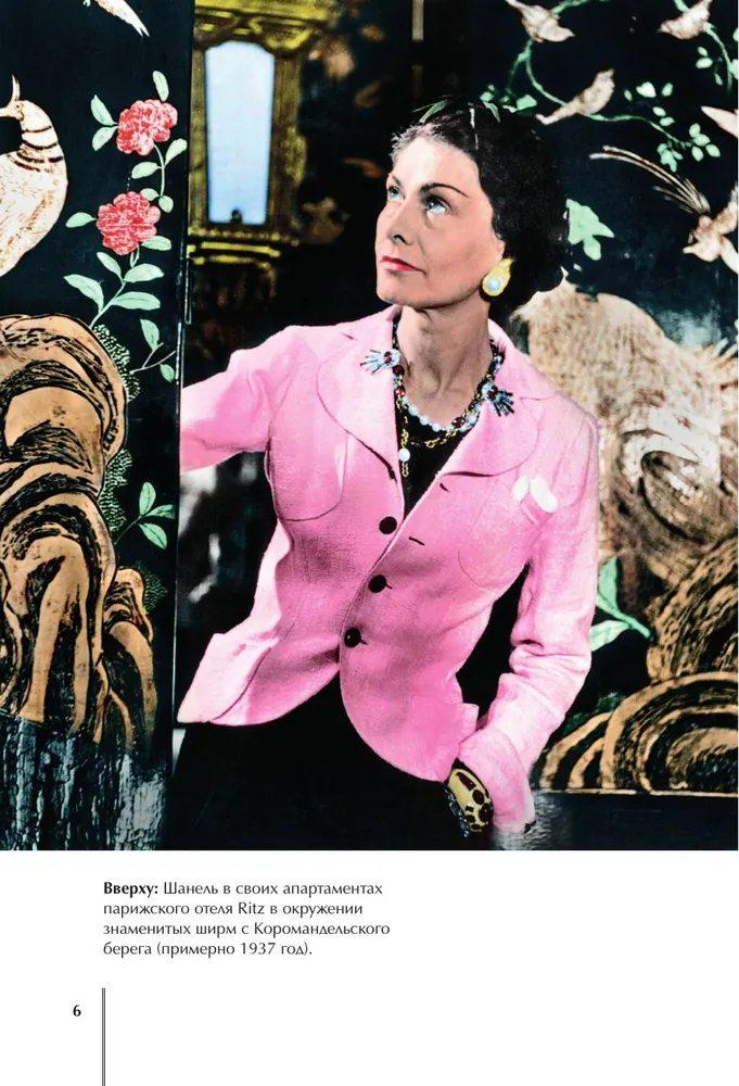 CHANEL. История модного дома