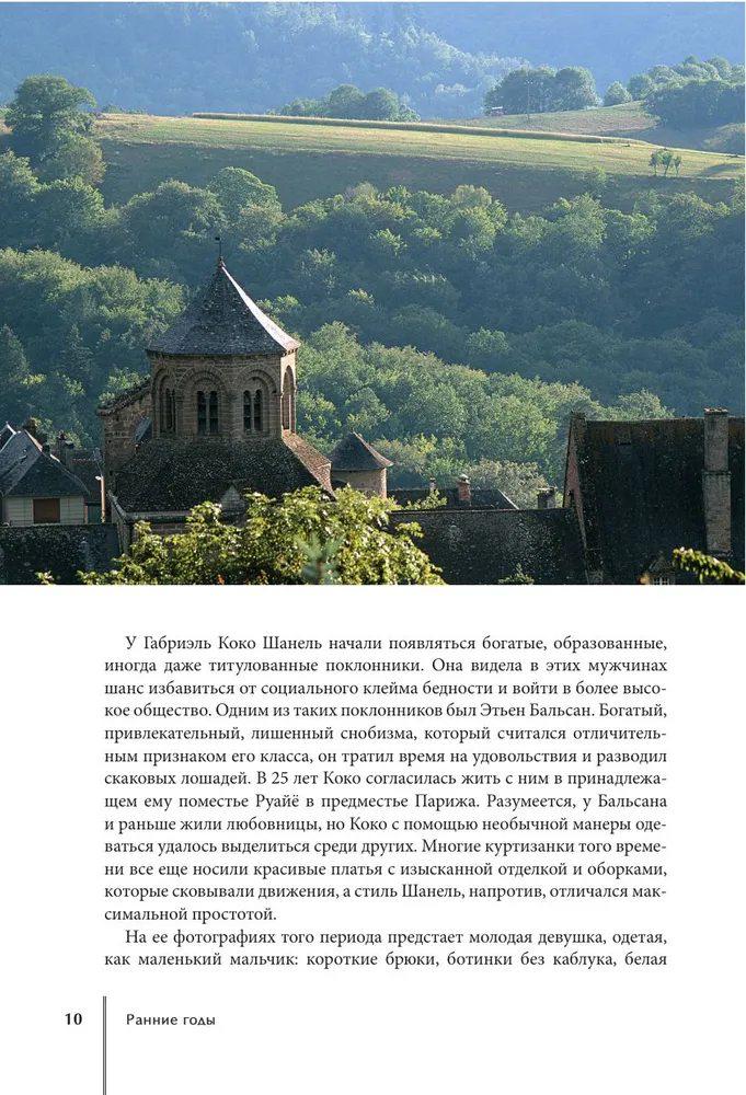 CHANEL. История модного дома