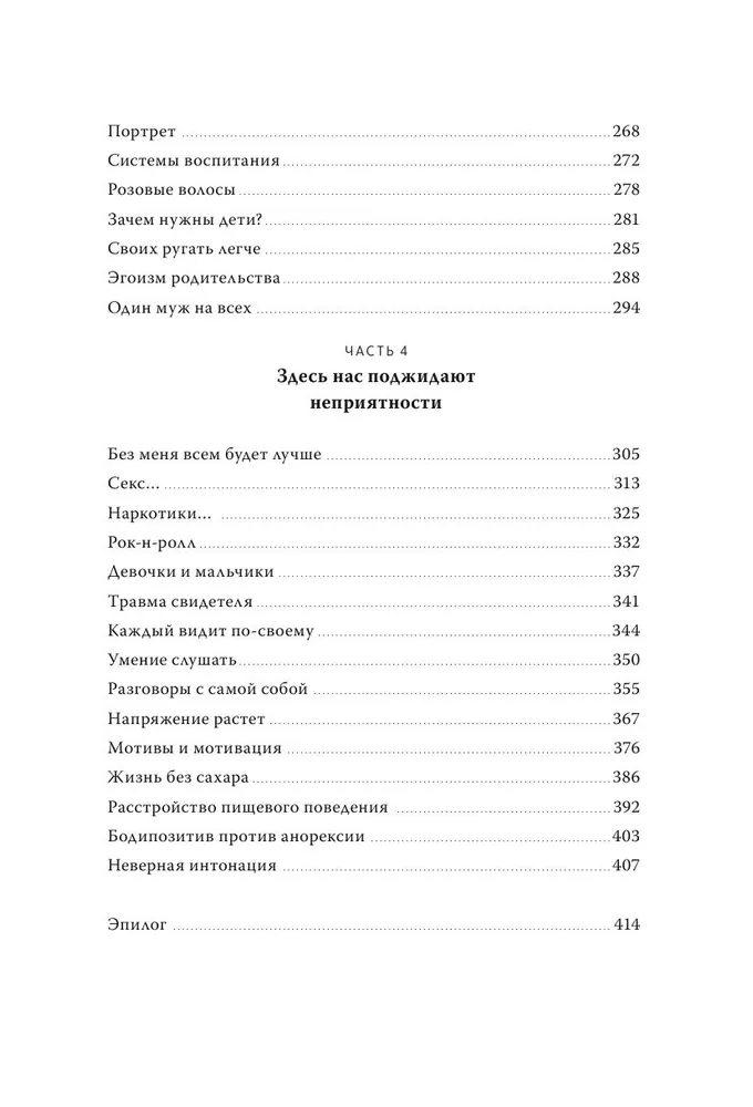 Моя Лола. Записки мать-и-мачехи