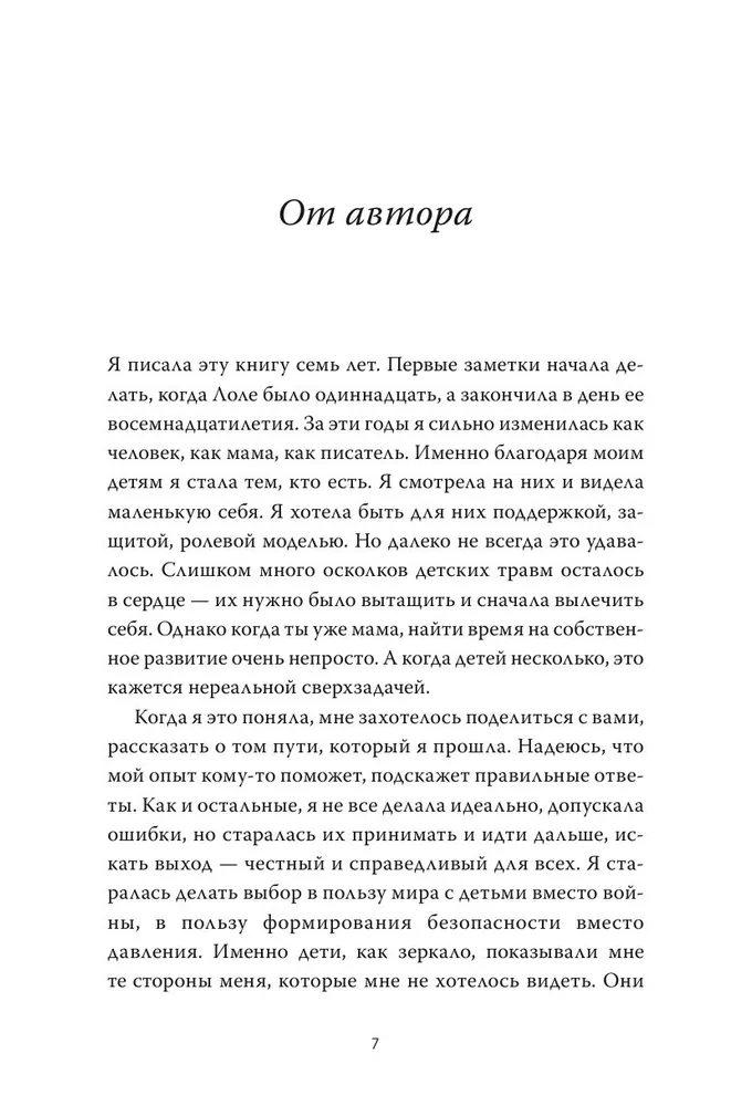 Моя Лола. Записки мать-и-мачехи