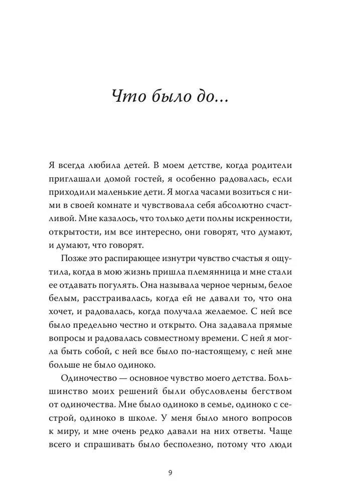 Моя Лола. Записки мать-и-мачехи