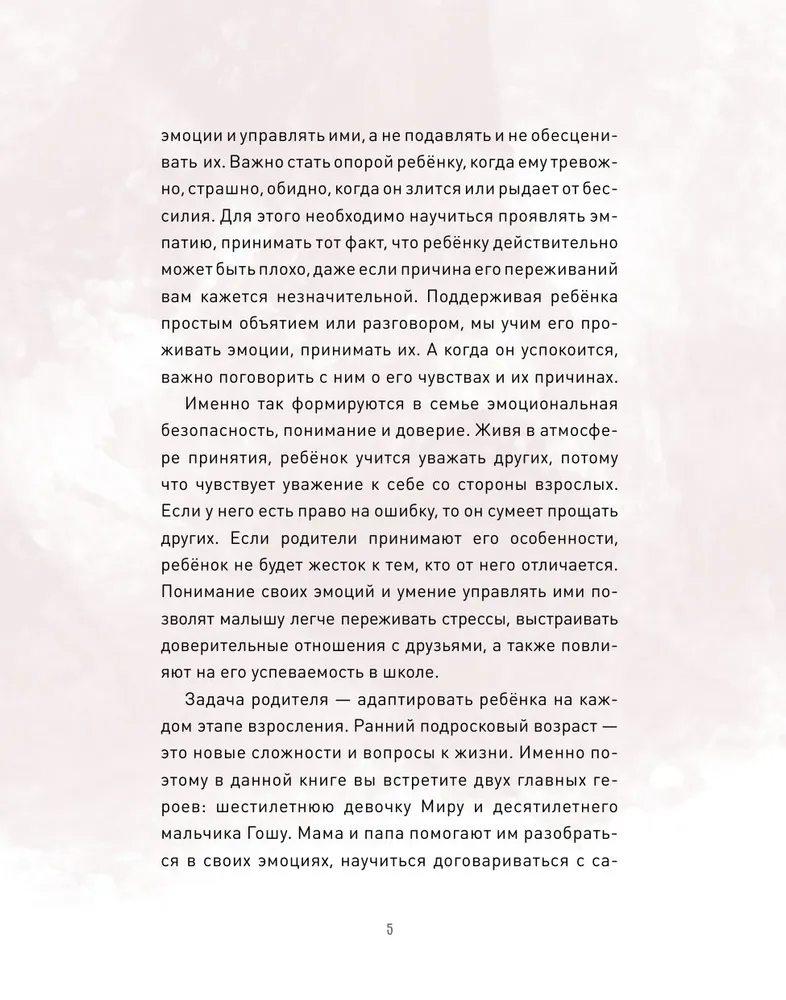 Просто о важном. Про Миру и Гошу. Вместе ищем ответы на сложные вопросы