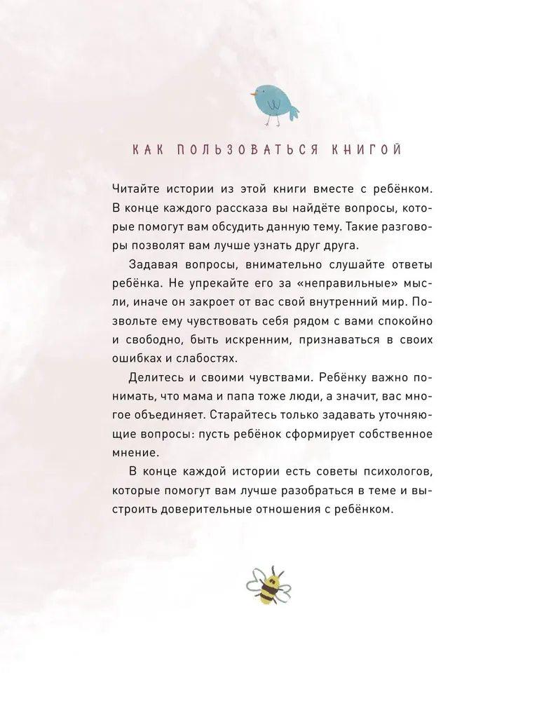 Просто о важном. Про Миру и Гошу. Вместе ищем ответы на сложные вопросы