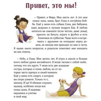 Просто о важном. Про Миру и Гошу. Вместе ищем ответы на сложные вопросы