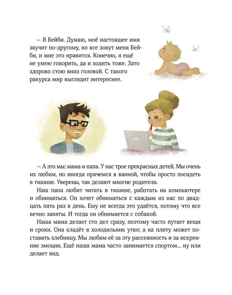 Просто о важном. Про Миру и Гошу. Вместе ищем ответы на сложные вопросы