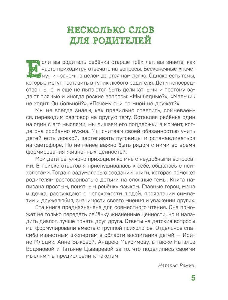 Детям о важном. Про Диму и других. Как говорить на сложные темы
