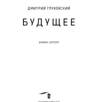 Будущее