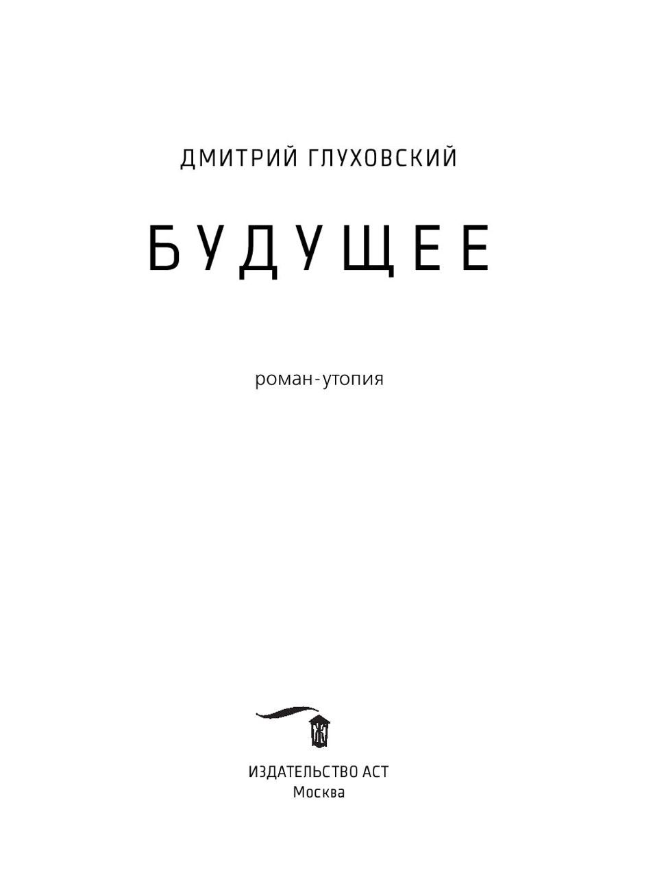 Будущее