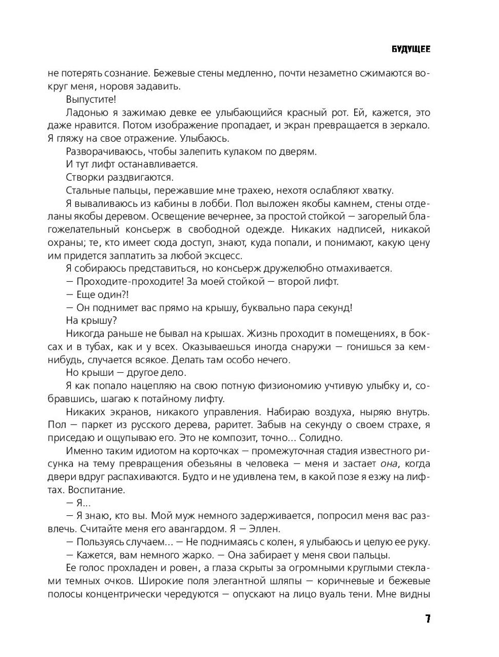Будущее