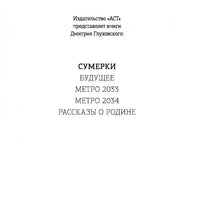 Сумерки