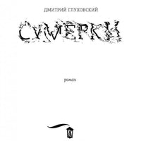 Сумерки