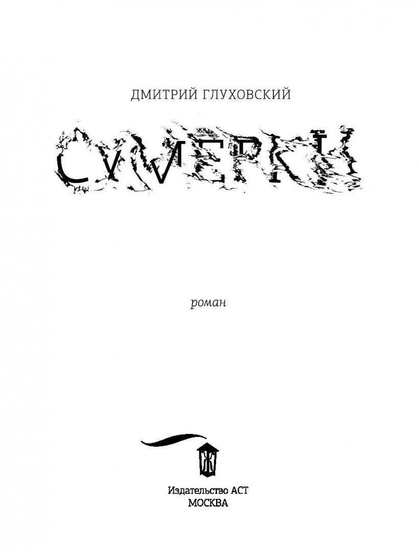 Сумерки