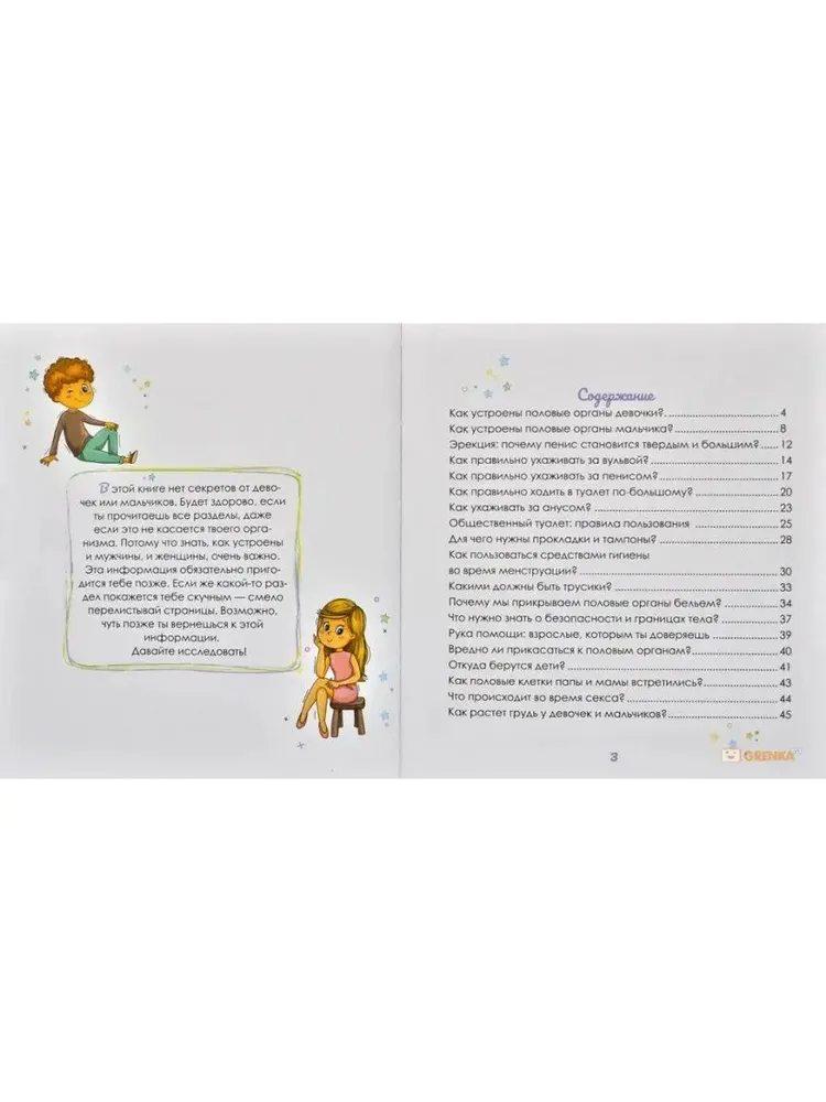 Интимный ликбез с родителями и без