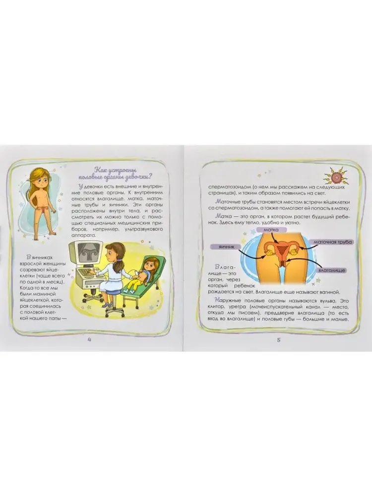 Интимный ликбез с родителями и без