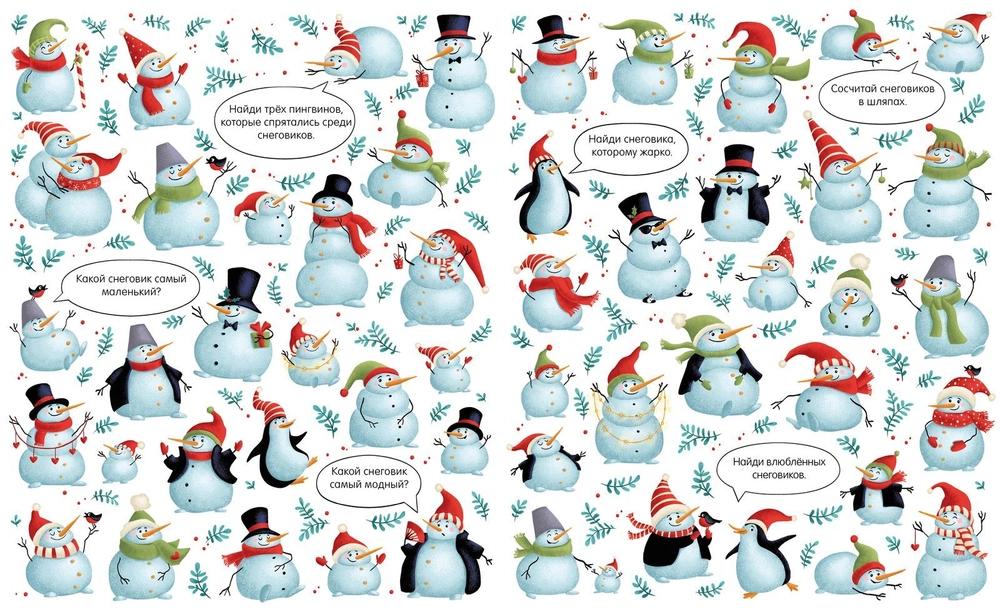 С Новым годом! Найди и покажи