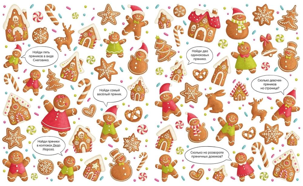 С Новым годом! Найди и покажи