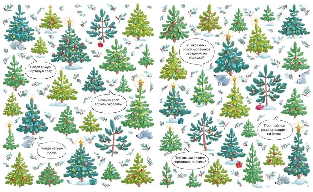 С Новым годом! Найди и покажи