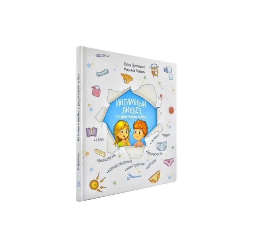 Интимный ликбез с родителями и без