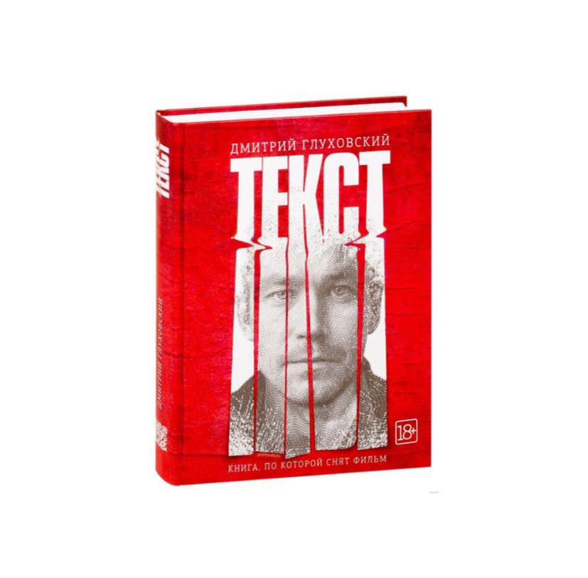 Текст
