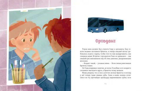 Просто о важном. Учимся договариваться и дружить